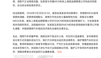 刻意丑化理想MEGA车型，一自媒体被判赔12万元