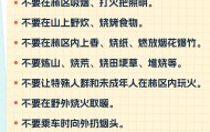 广东晴燥天气持续！防火安全知识需牢记→｜安全贴心话