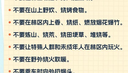 广东晴燥天气持续！防火安全知识需牢记→｜安全贴心话