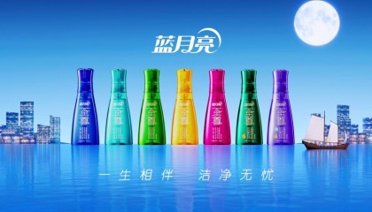 孤勇十年,蓝月亮以至尊闯出洗衣新时代