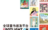 2025上海童书展11月14日开幕，270部中外作品在此首发