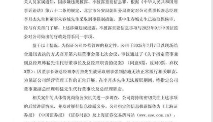 瑞斯康达60岁董事长被采取刑事强制措施