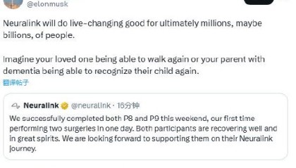 Neuralink首次一天内完成两台手术 马斯克：脑机将改变数百万人的生活
