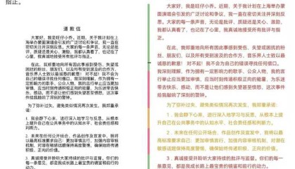 旺仔小乔道歉信查重率被疑高达97%，已掉粉超400万