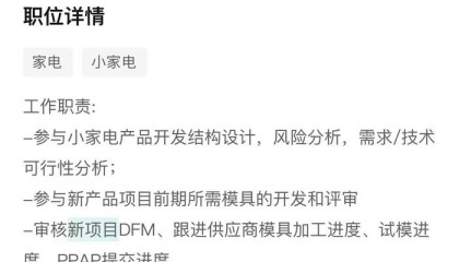 泡泡玛特疑进军家电行业，正招聘相关人才