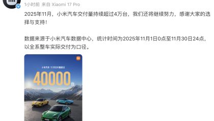 小米汽车连续三个月交付量超4万台，12月计划新增36家门店