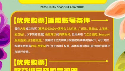 鹿晗演唱会售票现BUG，大麦深夜致歉：将退款退票