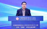 武兴锋：资管行业正处于从“规模导向”向“价值导向”转型关键阶段