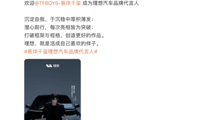 易烊千玺成为理想汽车首位品牌代言人，李想曾称不会请明星代言