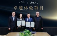 萨和酒店与EHL酒店管理商学院达成战略合作，共塑高端旅居新标准