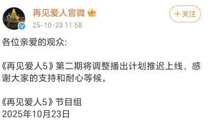 《再见爱人5》第二期推迟上线,被曝行贿的嘉宾路行已辞去创联控股相关职务