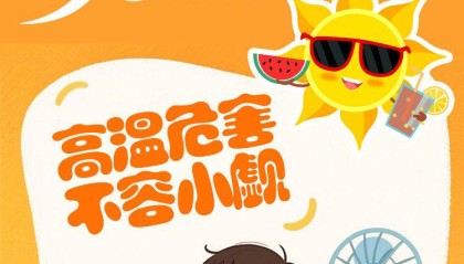冀时长图丨叮!高温来了,请收好这份防御指南→