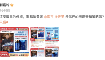 刘嘉玲质疑天猫商家侵权梁朝伟，相关店铺已下线