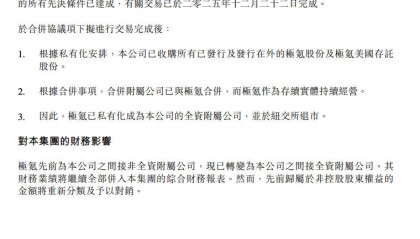 吉利汽车与极氪整合完成，后者从纽交所退市