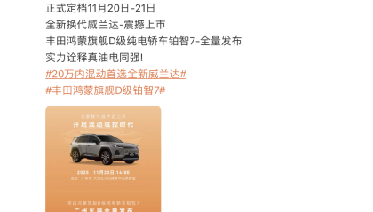 两款主力燃油车将停产？广汽丰田内部人士：没有该计划