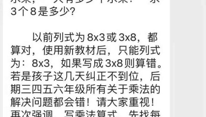 “2×3”还是“3×2”，小学乘法让家长直呼头疼