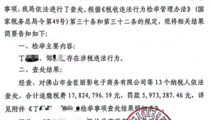 千万粉丝网红“小影夫妇”偷逃税被追缴罚款超2300万元，目前仍正常开播