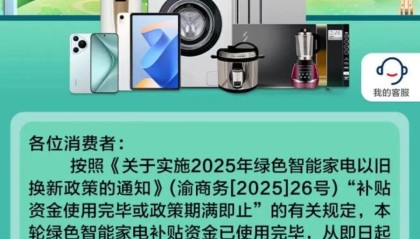 多地家电“国补”暂停？有电商平台已不能使用，回应来了