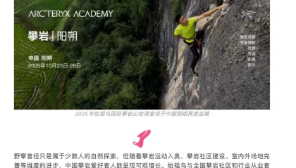 烟花秀风波后始祖鸟取消阳朔山地课堂活动,官方回应