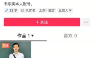 北大“韦神”粉丝已超1000万！家属回应牙齿缺失问题