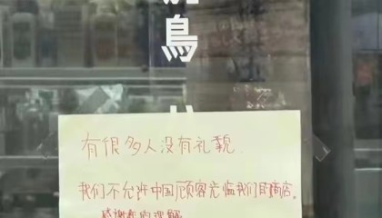 大阪一烧鸟店张贴中文告示拒绝接待中国人,所属公司官网道歉