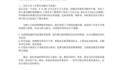 UU跑腿回应强制高管午休接单:制度已存在十年,后续将进行改进