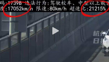 17052公里时！“最狠”超速罚单引热议，官方回应
