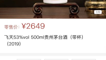 i茅台6款次新酒上线悉数秒空，蔡琴演唱会套票赠茅台也遭抢购