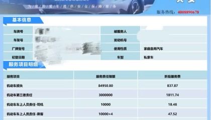 投教·保险｜买车险遇到“李鬼”， 如何避免买到假保单？