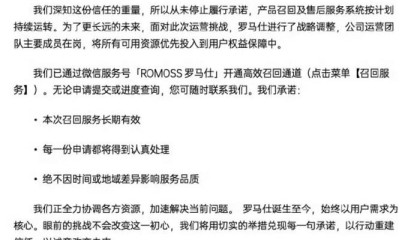 罗马仕最新回应：本次召回长期有效，售后服务按照计划运行