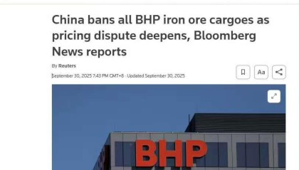 谈崩了，中国停止进口澳大利亚铁矿石