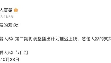 嘉宾被曝行贿近千万元,《再见爱人5》延期播出