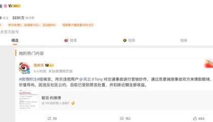 百万粉丝大V称“被陈震撞是种幸运”，微博回应：已禁言