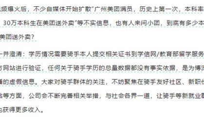 美团辟谣“7万硕士，30万本科生送外卖”