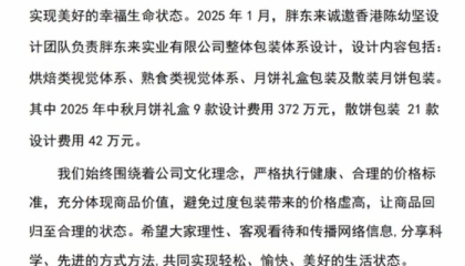 月饼礼盒设计费花了一千万？胖东来：414万