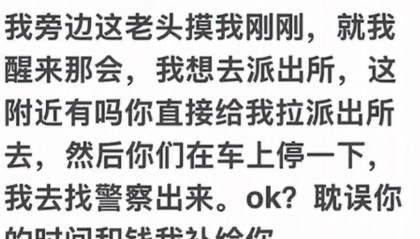 满某某（男，48岁）搭顺风车猥亵邻座熟睡女子，被行拘