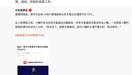理想汽车组织架构再调整：CEO李想亲自管人事
