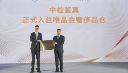 唯品会与中国中检奢侈品鉴定中心达成深度合作,首家接入其正品管理库