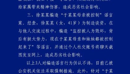 北京警方通报于朦胧坠楼身亡事件相关谣言