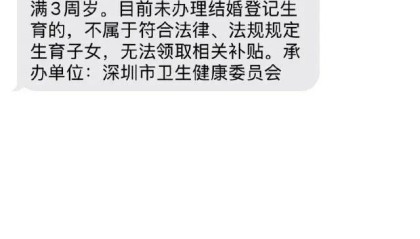 没结婚证，不能领育儿补贴？深圳卫健委回应