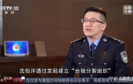 重庆警方：已收到大量关于沈伯洋的举报线索