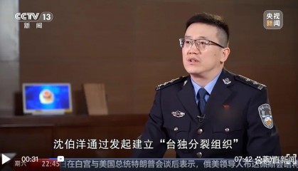 重庆警方：已收到大量关于沈伯洋的举报线索