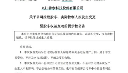 A股再现“天价”离婚，女方分走超9亿元