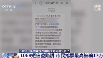正规号段“1068”，为何成了诈骗分子的作案工具？