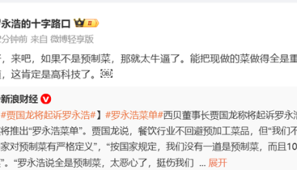 西贝创始人贾国龙放话将起诉罗永浩，罗永浩微博称“来吧”