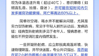 热射病就是中暑了，在家降温即可？