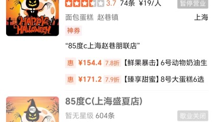 网红面包品牌85度C关闭多家门店，今年大陆关店数拟超40家