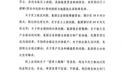 东安集团最新通告：郑州中原保时捷等3家店暂停营业、店内全体员工放假