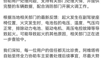 排除电池后，新能源汽车火灾的“真凶”藏在哪？