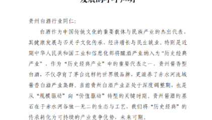 贵州省白酒企业商会声援无忧酒业董事长袁明权：坚信无忧酒业的初心与能力从未改变